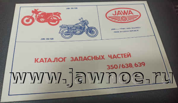 Каталог запасных частей мотоцикла Ява 638, 639