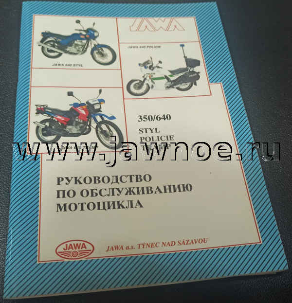 Руководство по обслуживанию мотоцикла Jawa
